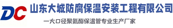 吴堡大城防腐保温安装工程有限公司
